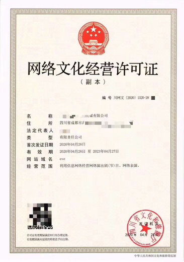 上海网络文化经营许可证申请全攻略